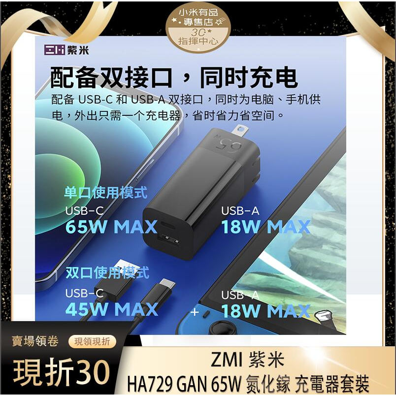 ZMI 紫米 1A1C 65W GaN 氮化鎵 PD 快充頭 USB TypeC PD 充電頭 HA729 雙輸出