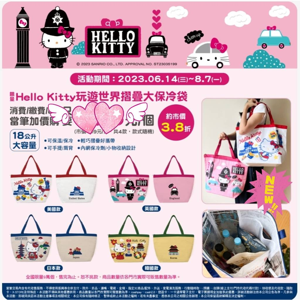 Hello Kitty☆折疊保冷袋☆美國/英國/日本/韓國-4款單賣【特價每款199元起】限量全新現貨/玩遊世界/保溫袋