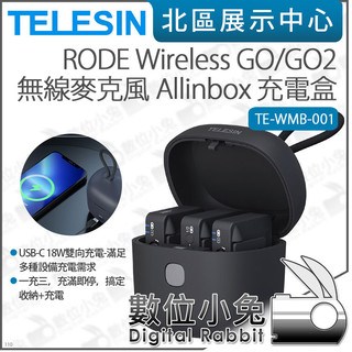數位小兔【TELESIN RODE GO/GO2 無線麥克風 Allinbox 充電盒 TE-WMB-001】充電收納盒