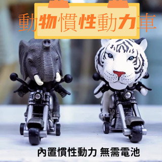 兒童玩具.親子互動模擬模型動物慣性動力車