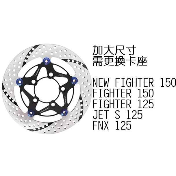 NCY N18 緊繃浮動碟 260mm JETS FNX FIGHTER FT 浮動碟 碟盤 蟬叫聲