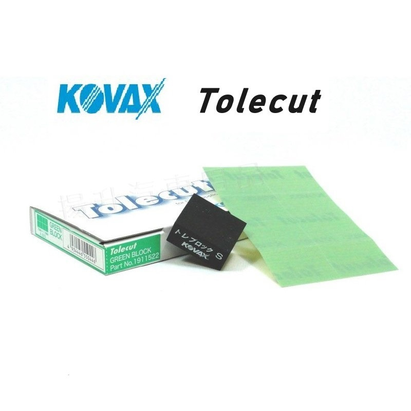 KOVAX 日本鷹牌 TOLECUT 精細研磨膠片 K-2000 K-3000 點磨方塊 K-1500 砂紙 乾研磨B砂