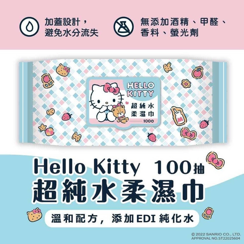 ❤️現貨❤️ Hello Kitty 100抽附蓋純水濕紙巾❤️