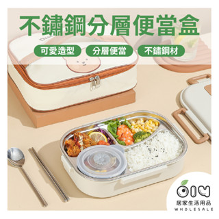 (現貨/批發) 卡通304不鏽鋼分隔便當盒 便當盒 午餐盒 野餐盒 餐盒 不鏽鋼便當盒 造型餐盒 分隔餐盒