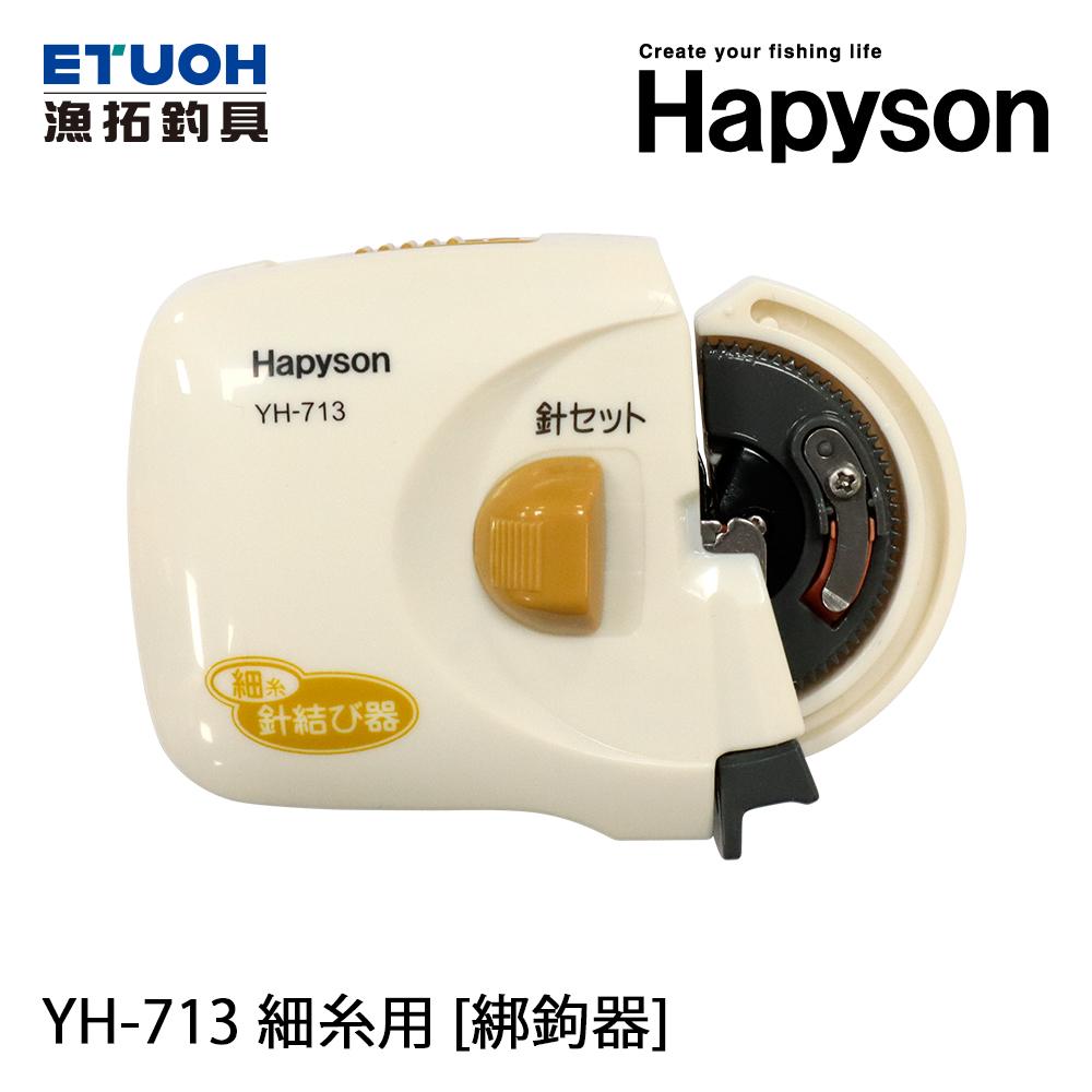 HAPYSON YH-713 電動綁鉤氣  需另購電池 [漁拓釣具] [細糸用針結器]