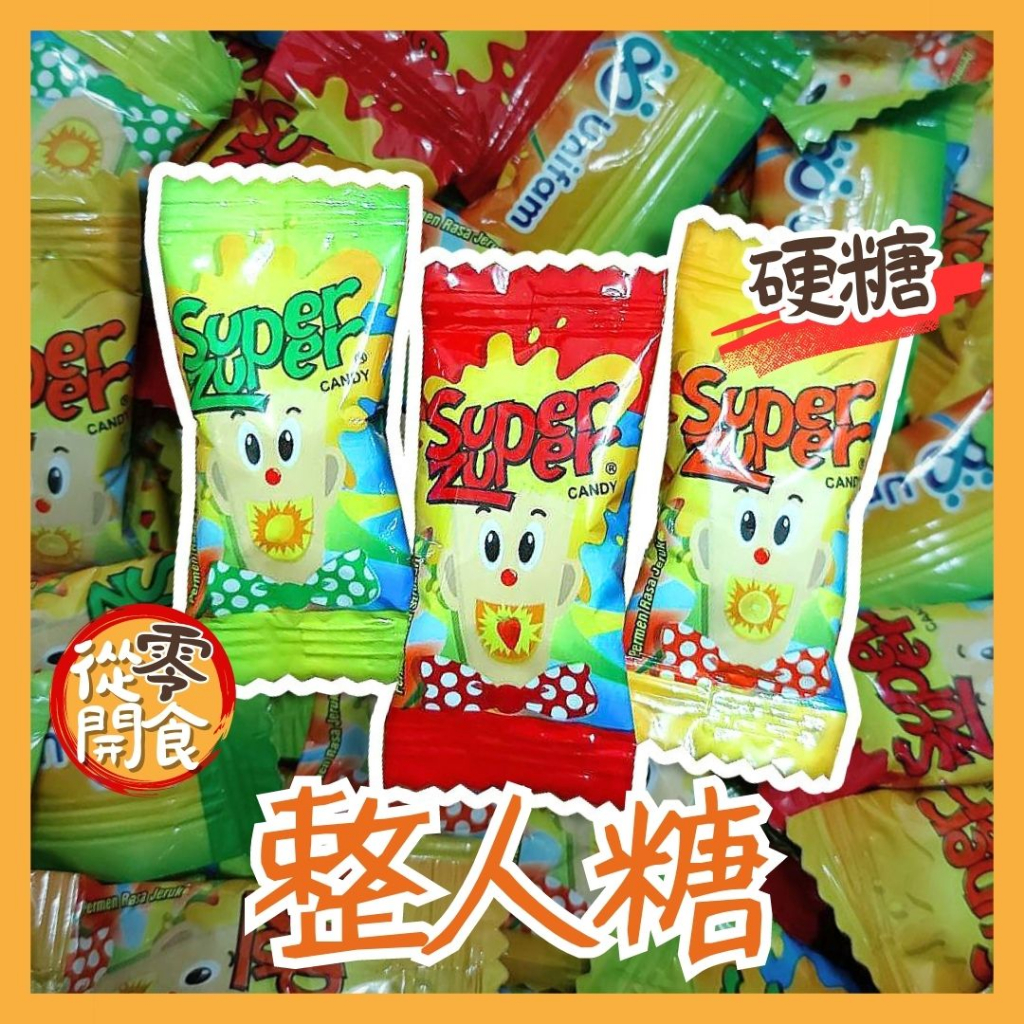 整人糖/萬聖節糖果/聖誕節糖果/小糖果/酸糖/古早味糖果/糖果/零食/古早味零食/懷舊零食/童年零食/酸酸糖/酸糖果