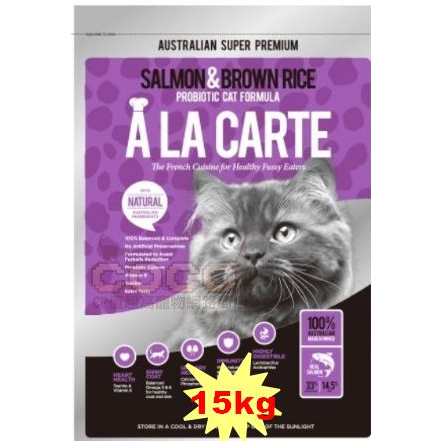 【免運費】澳洲A La Carte阿拉卡特天然貓糧- 鮭魚益生菌配方15kg貓飼料(六個月以上全貓種可食用)
