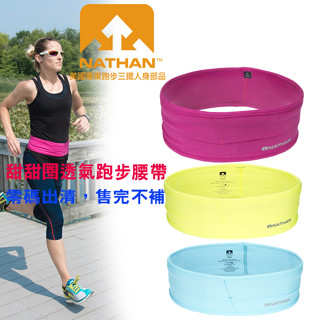 美國NATHAN-甜甜圈透氣跑步腰帶/腰包帶/護照腰包/隨身腰包/運動腰包NA7701