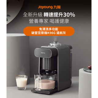 母親節優惠⭐【Joyoung 九陽】免清洗多功能破壁豆漿機 DJ10M-K96G (遠航灰)