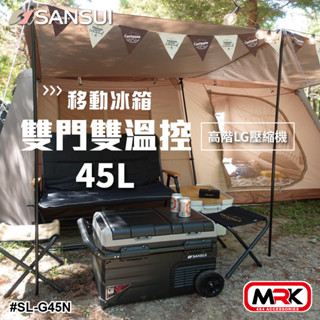 【MRK】SANSUI 山水 雙門雙溫控行動冰箱 45L 小冰箱 露營冰箱 移動冰箱 LG壓縮機 SL-G45N