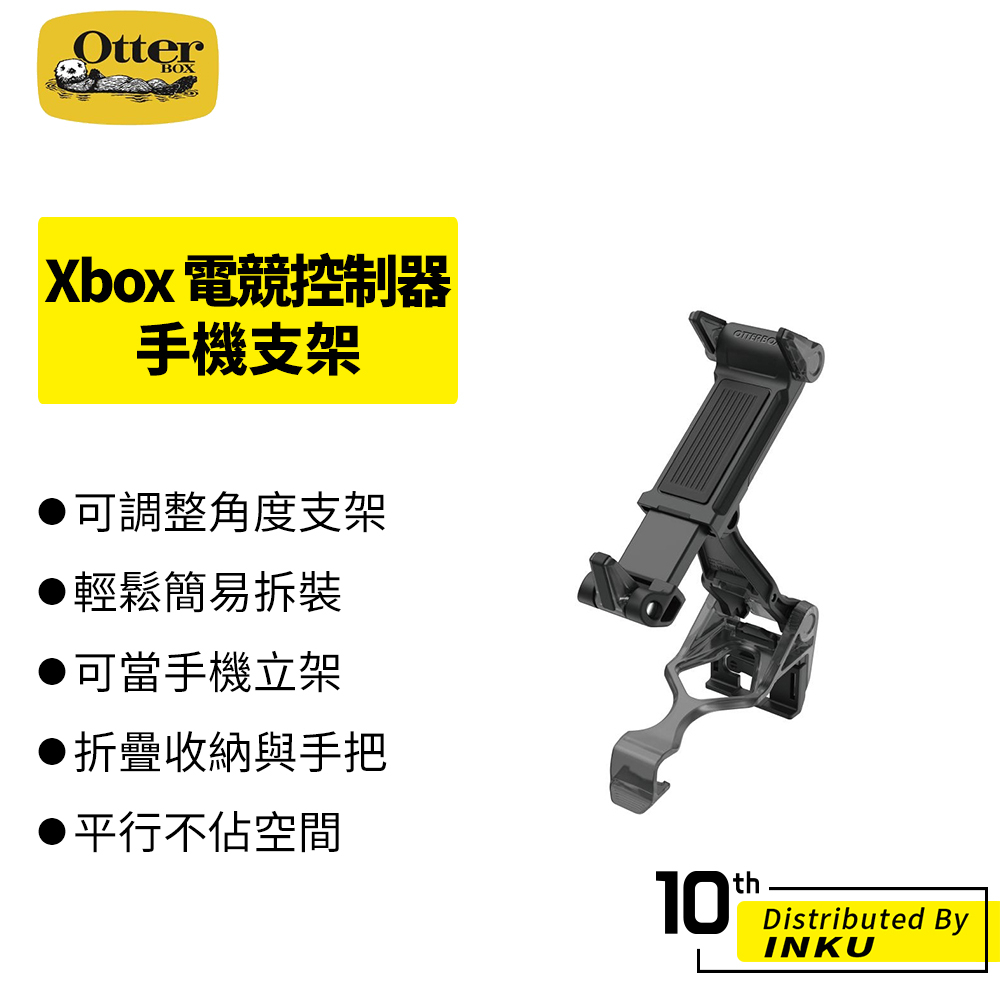 OtterBox Xbox 電競控制器手機支架 立架 可伸縮 折疊 收納 便攜 調整 角度 平衡 輕鬆固定 不占空間