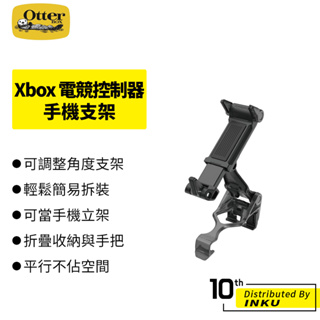 OtterBox Xbox 電競控制器手機支架 立架 可伸縮 折疊 收納 便攜 調整 角度 平衡 輕鬆固定 不占空間