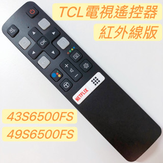 TCL智慧連網電視遙控器 TCL紅外線遙控器 43S6500FS 49S6500FS TCL電視遙控器