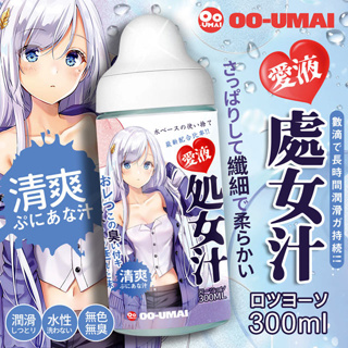 OO-UMAI｜處女汁 愛液｜ 處女 潤滑液 300ml(清爽)