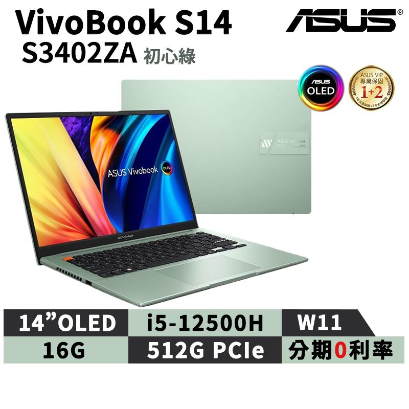 華碩 Asus 筆電 VivoBook S14 S3402ZA 14吋 i5筆電 筆記型電腦 0232E12500H