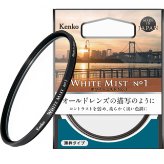 KENKO 白柔焦 White Mist No.1 1/4 濾鏡【eYeCam】 白霧 柔焦 增加對比度 濾鏡 保護鏡