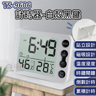 趴兔 TS-9606計時器-白殼黑鍵 溼度器 溫度器 廚房計時器 定時器 磁吸式 倒數計時 戶外時鐘 鬧鐘 烘焙