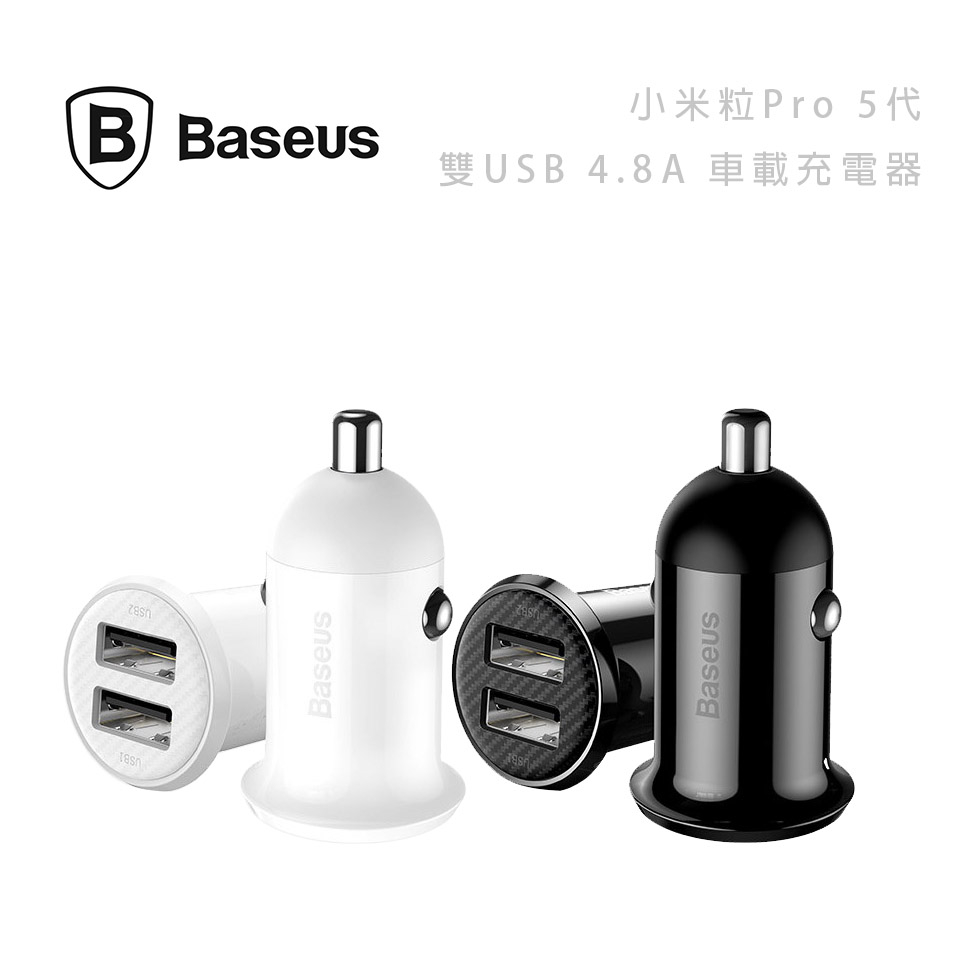 光華商場。包你個頭【Baseus】台灣出貨 倍思 小米粒Pro 雙USB 4.8A 車充 車用充電器 隱形 汽車精品