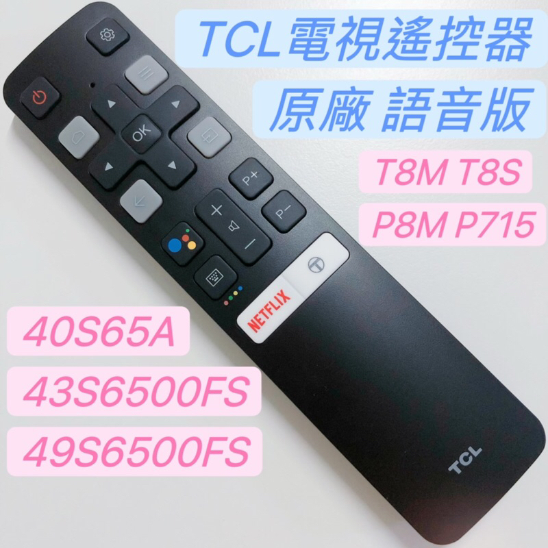 TCL語音遙控器TCL安卓智慧連網電視遙控器43S6500FS 49S6500FS 40S65A T8M T8S