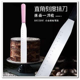 【頑皮猴樂園】蛋糕直角抹刀 不銹鋼抹刀 帶刻度 8吋 和 10吋 脫模刀