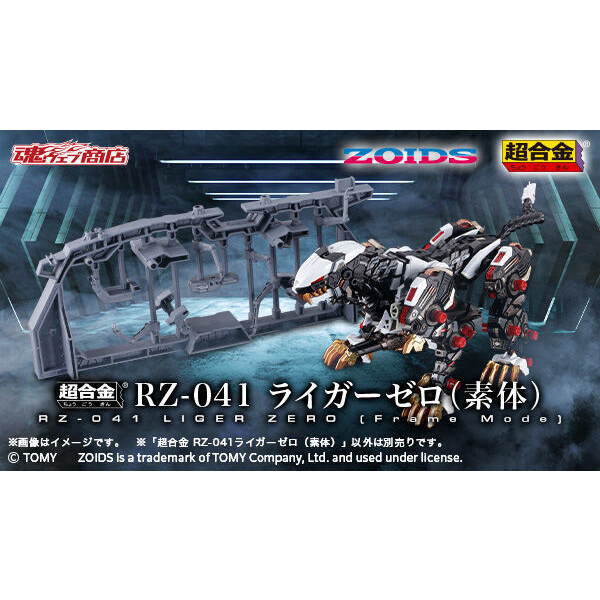 日版 金證 萬代 超合金 ZOIDS RZ-041 長牙獅零式無裝甲素體