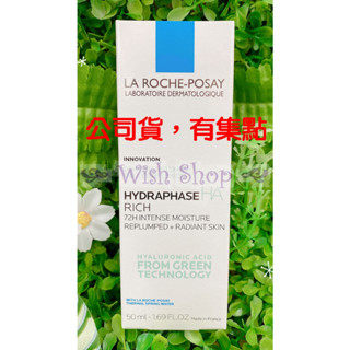 【Wish Shop】理膚寶水全日長效玻尿酸修護保濕乳【潤澤型】50ML 2026/05 台灣萊雅公司貨中文標示!!