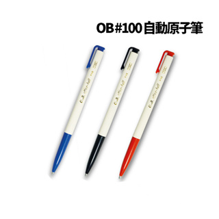 OB-100 自動原子筆 (0.7mm) 筆 原子筆 紅筆 藍色 黑筆