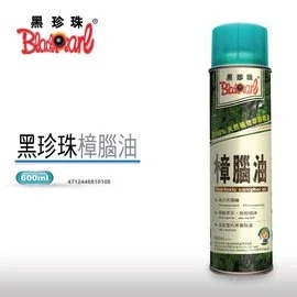 黑珍珠 - 台灣原生種-樟腦油
