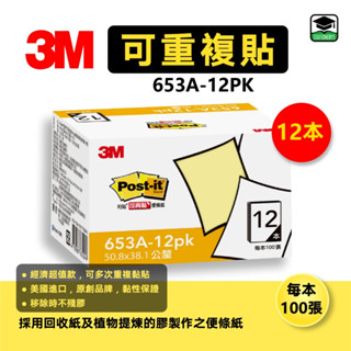 【大學城文具】3M 會議用便條紙 可再貼便條紙經濟包 便利貼