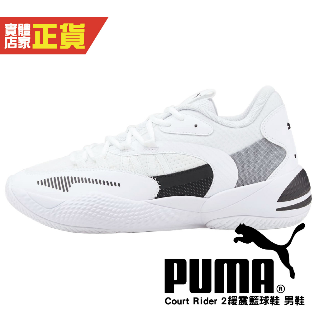 Puma Court Rider 2.0 運動 低筒 籃球鞋 男鞋 波特 緩震 籃球運動鞋 白黑 37664605
