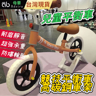 臺灣出貨 免運 兒童自行車 幼兒腳踏車 平衡車 兒童滑行車 滑滑車 滑步車2-6歲小孩自行車無腳踏溜溜車可調節雙輪滑行車