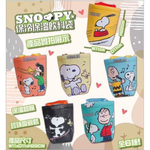 🌟宇宸☀️雜貨鋪 預購👑 日本 史努比 卡通 正版授權 保冷 保溫 飲料袋 手提袋 保溫袋 袋子