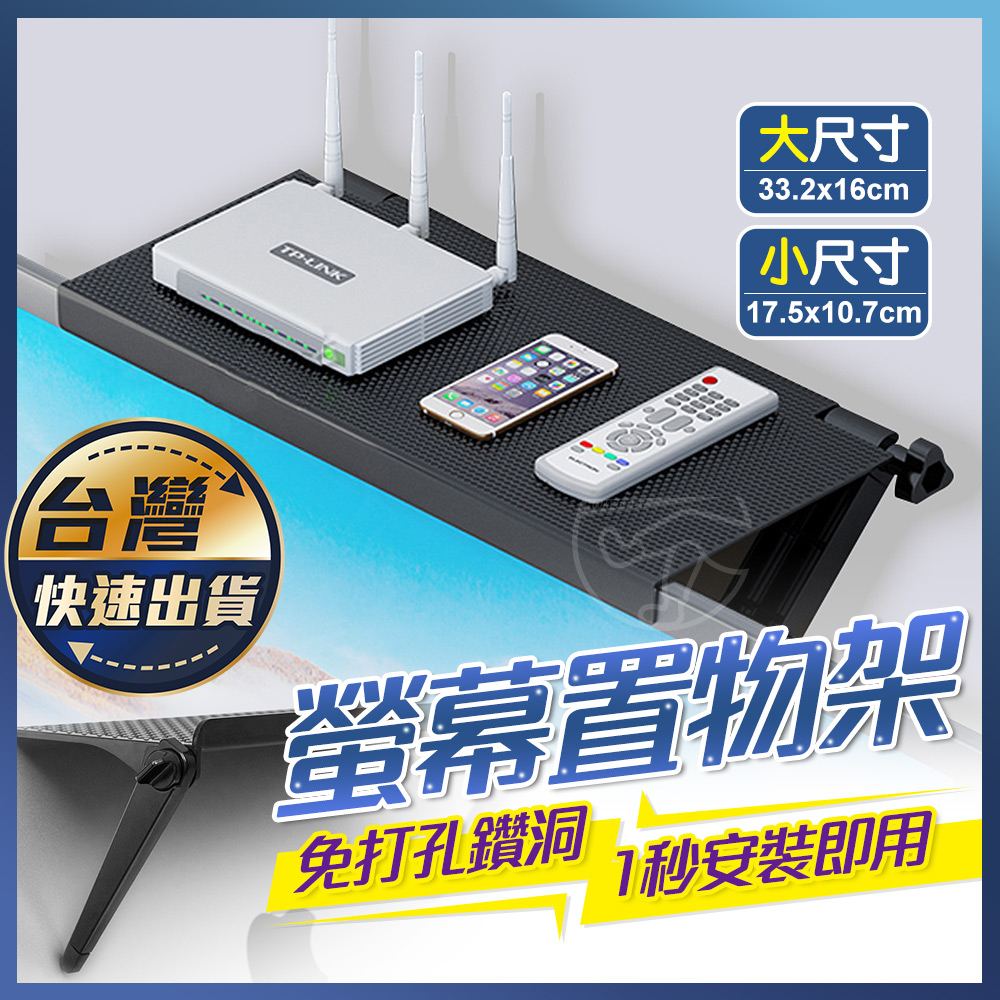 【螢幕上方置物架】電腦螢幕上方置物架 螢幕置物架 螢幕收納架 螢幕架 屏幕置物架 電視置物架
