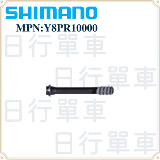 現貨 原廠正品 Shimano Dura-Ace BR-R9110 後卡鉗制動器螺絲 - M6 x 44.6mm 修補品