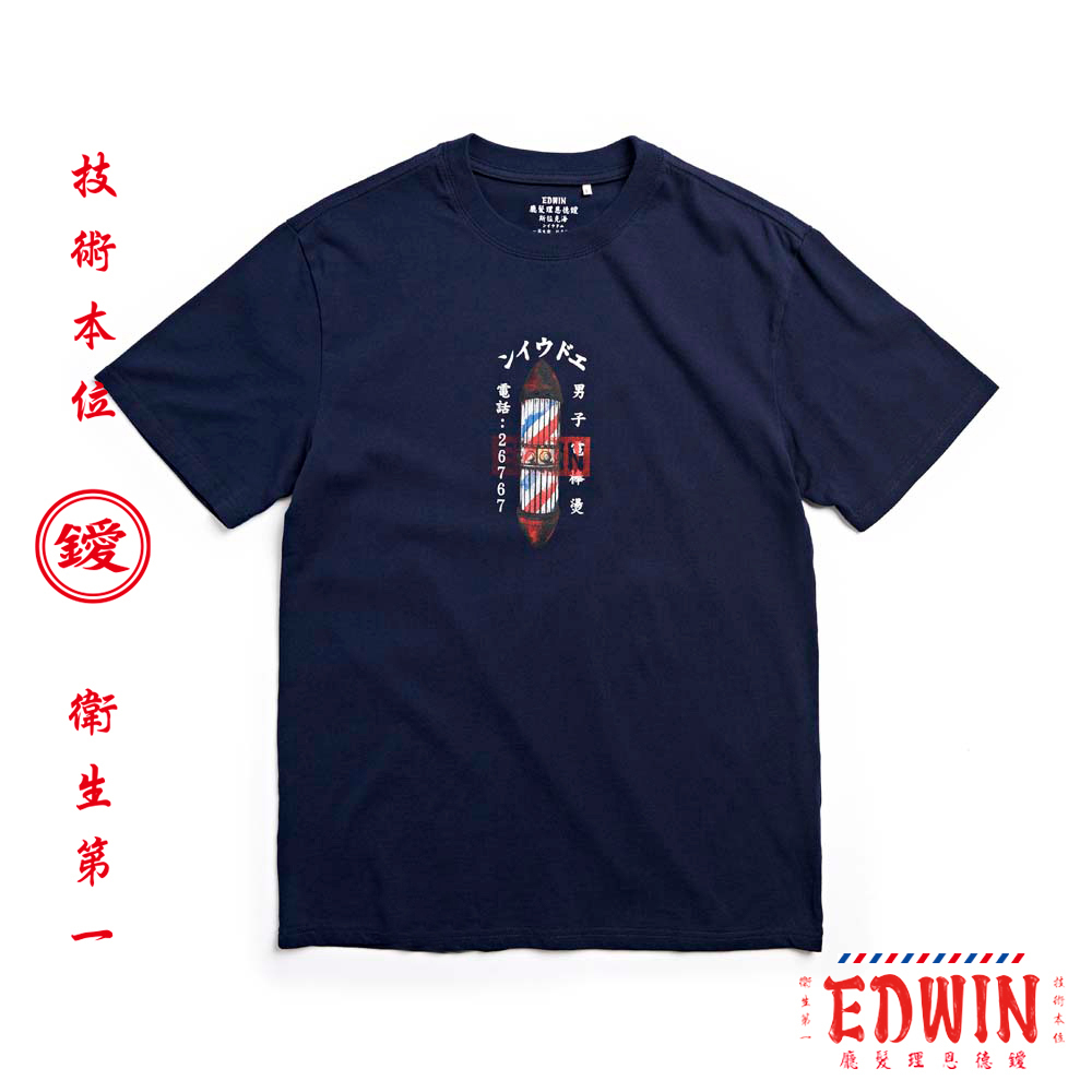 EDWIN 人氣復刻 台灣文化 理髮廳 霓虹燈管印花短袖T恤(丈青色)-男款