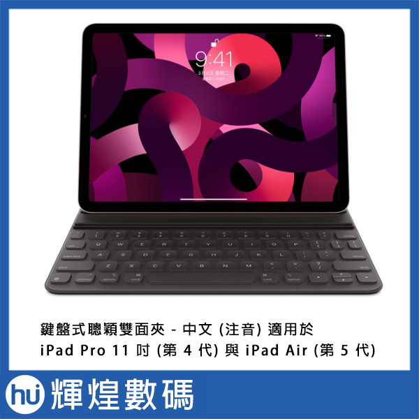 蘋果 Apple Smart Keyboard 適用於11吋 iPad Pro_第1、2、3、4代(中文注音) 聰穎鍵盤