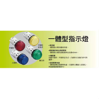 【原廠保固】IDEC 和泉 IZUMI φ22 YW系列 YW1P-2UQ 圓凸形 指示燈(一體型)