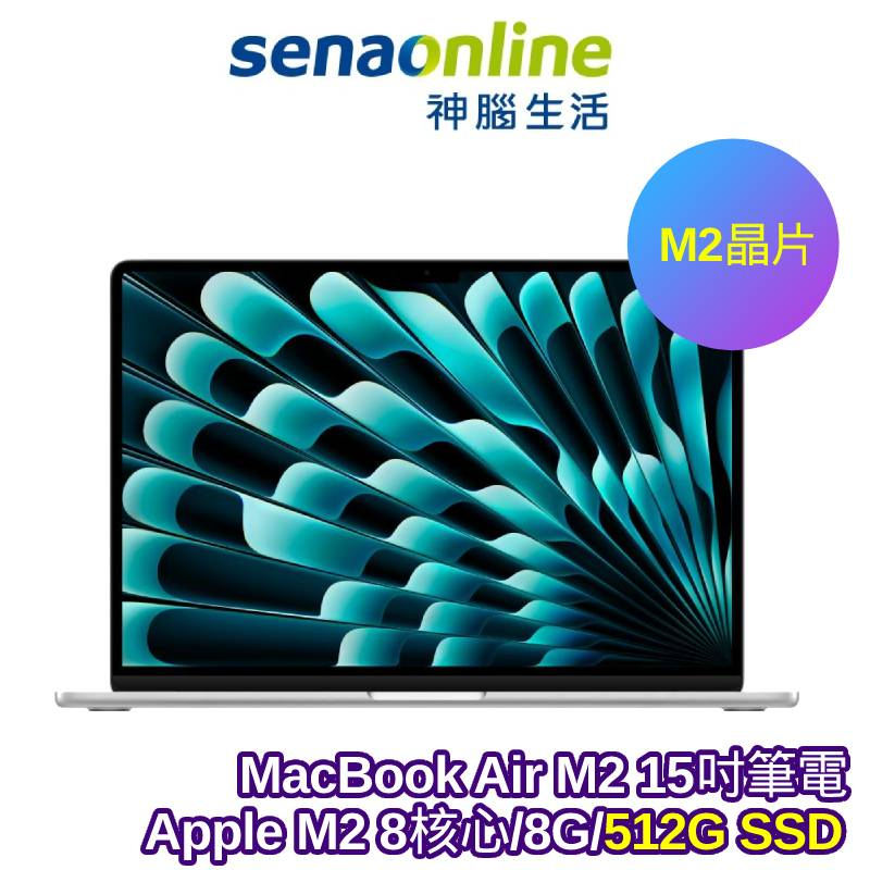 APPLE MacBook Air M2 15吋筆電 8G 512G 加碼贈KINYO 2.4GHz無線鍵鼠組【預購】