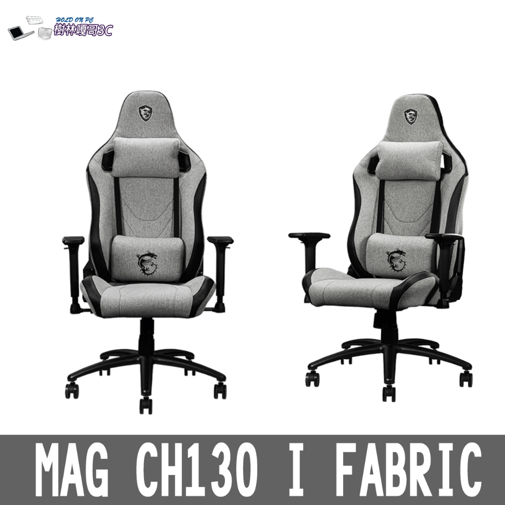 撐得住3C免運附發票 MSI 微星 MAG CH130 I FABRIC 龍魂電競椅 人體工學座椅設計 電競椅子