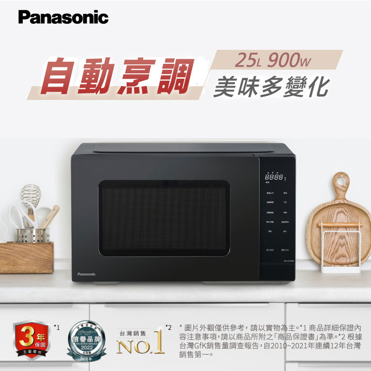 Panasonic 國際牌 25L微電腦微波爐 NN-ST34NB 全新簡約時尚外觀設計