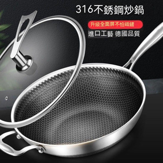 限時下殺 不粘鍋 無塗層炒鍋 炒菜鍋 德國316不銹鋼炒鍋不粘鍋無塗層傢用炒菜鍋平底電磁爐燃氣通用鍋 無油煙不粘鍋