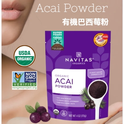 正品 美國進口 Navitas有機亞馬遜巴西莓粉 紫莓粉 Acai Powder 美國超市代購