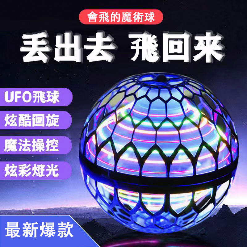 最新升級 魔術飛球 送手錶 飛行器 魔術飛行球 迴旋陀螺飛球解壓玩具 UFO感應飛行器 迴旋飛球懸浮球