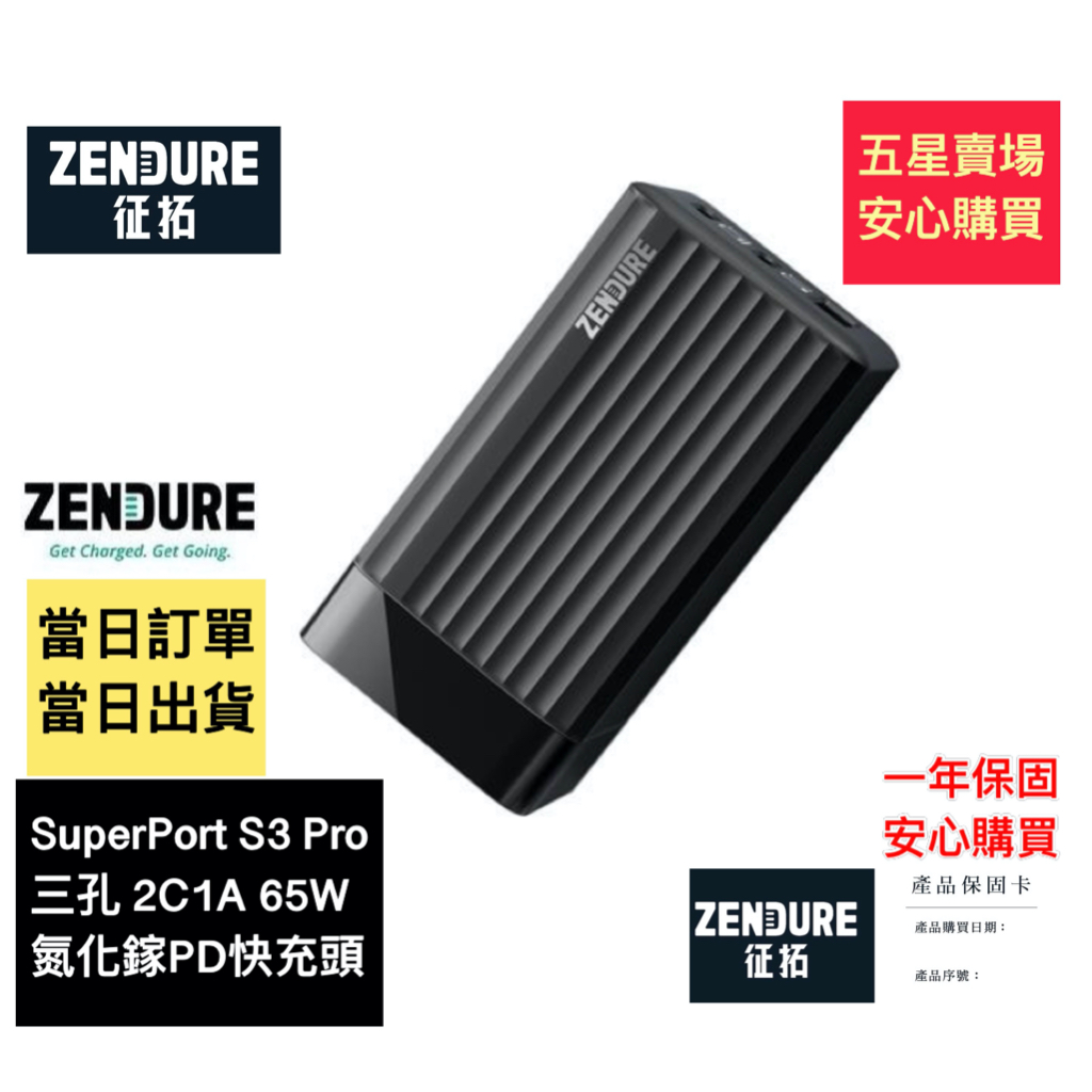 🧧〔台灣現貨當日寄〕Zendure征拓二代孔 2C1A 65W氮化鎵GaN PD快充頭