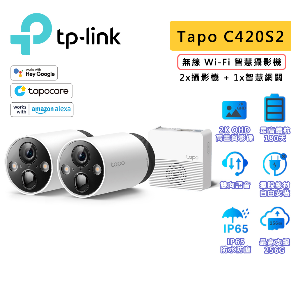 TP-Link Tapo C420S2 2K QHD wifi監視器 防水防塵 網路攝影機 視訊監控 無線 2入組