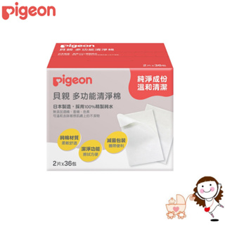 【PIGEON】 貝親 清淨棉(2張x36包)｜寶貝俏媽咪