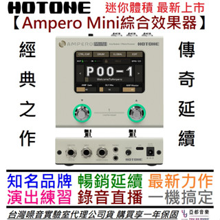 Hotone Ampero Mini 電 木 吉他 綜合 效果器 IR 錄音 介面 觸控螢幕 Loop 公司貨 一年保固