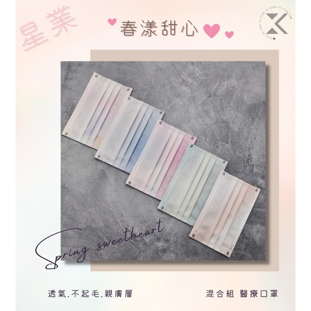 💓星業💓春季新款-春漾甜心親子口罩50入(5色混款) MIT製造 🔸🔸免運🔸