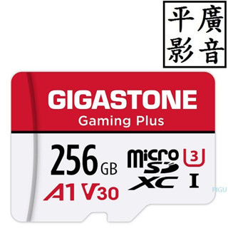 平廣 公司貨送袋 GIGASTONE MICRO SD 256GB 卡 遊戲專用記憶卡 A1 V30 U3 UHS-I