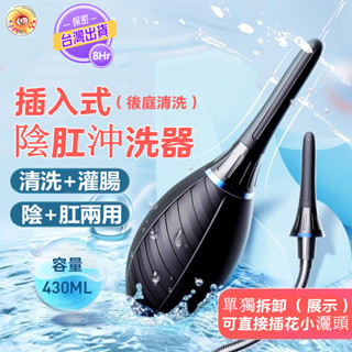 臺灣8H出貨 後庭清洗器 陰肛兩用 後庭清洗 深入陰肛沖洗 私處清洗 肛門清洗 肛門清洗器 後庭沖洗器 情趣用品